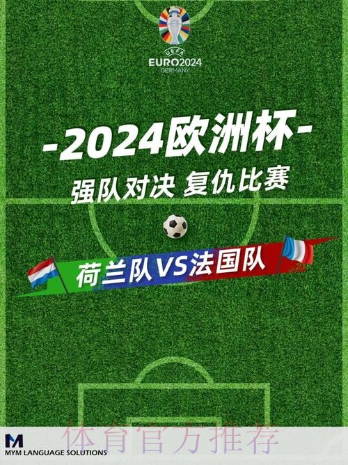 2026世界杯荷兰哈兰德焦点对决权威解读