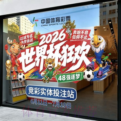 2026世界杯竞猜开户热门