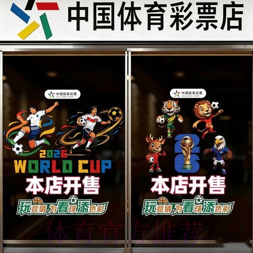 2026世界杯竞猜开户热门