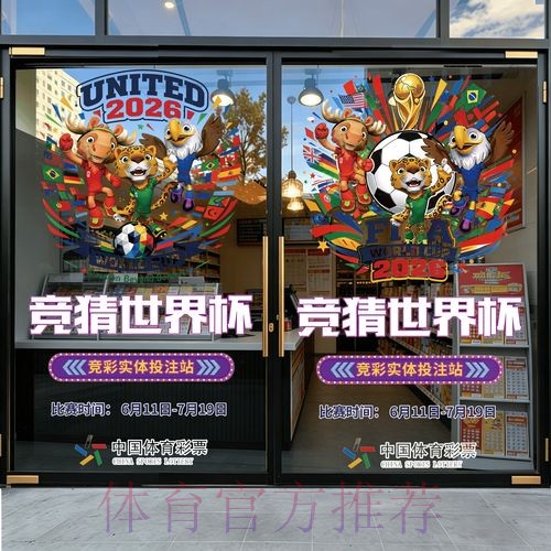 2026世界杯竞猜开户热门